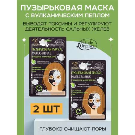 Маска тканевая Etude Organix