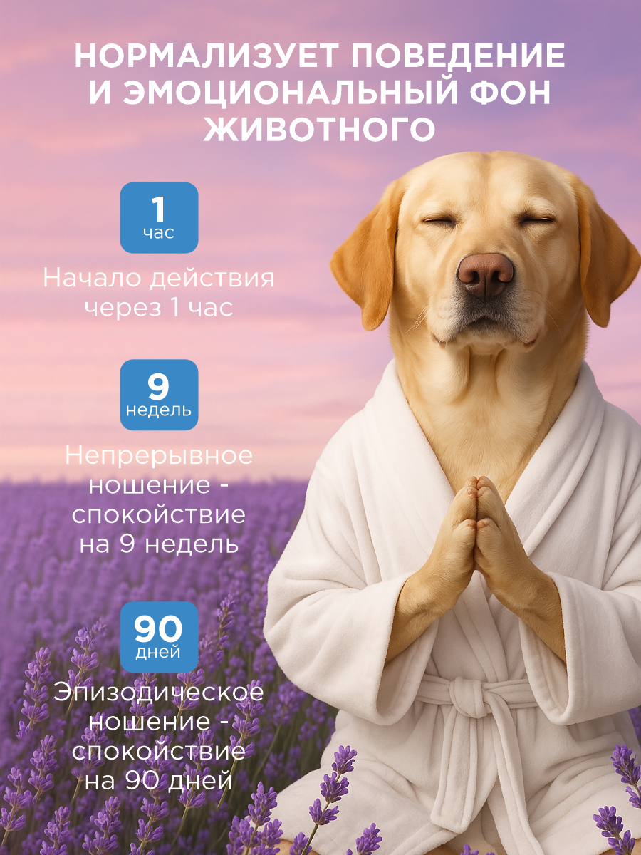 Успокаивающий ошейник GOODR NO STRESS Антистресс для собак 65см - фото 6