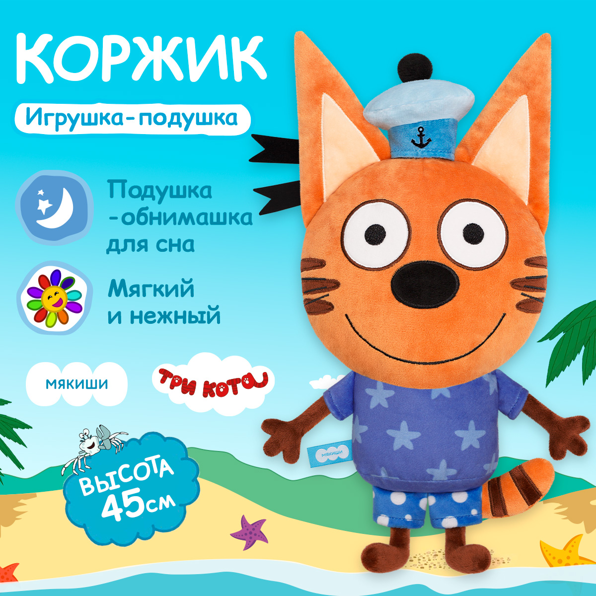 Подушка Три кота - фото 1