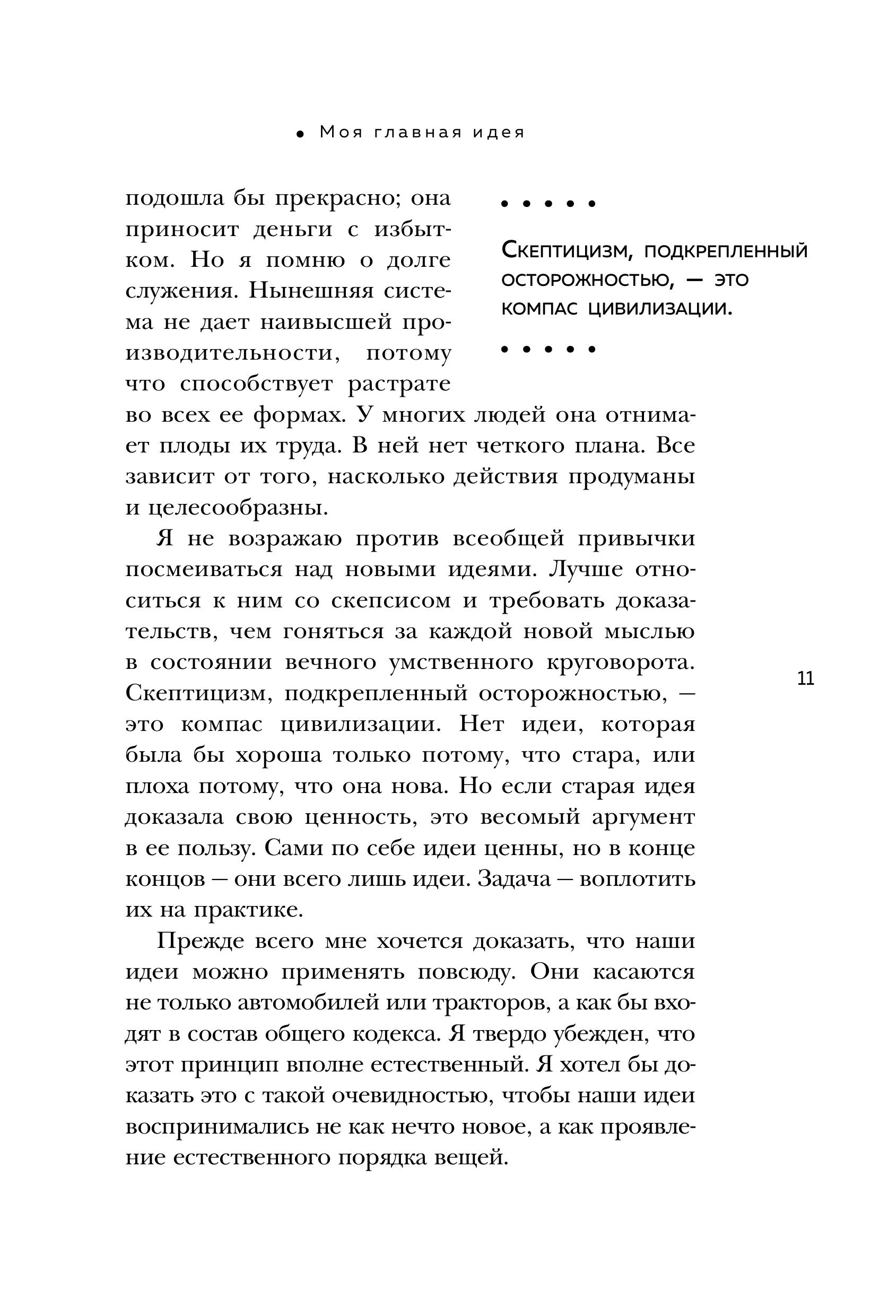 Книга БОМБОРА Генри Форд. Моя жизнь, мои достижения - фото 6