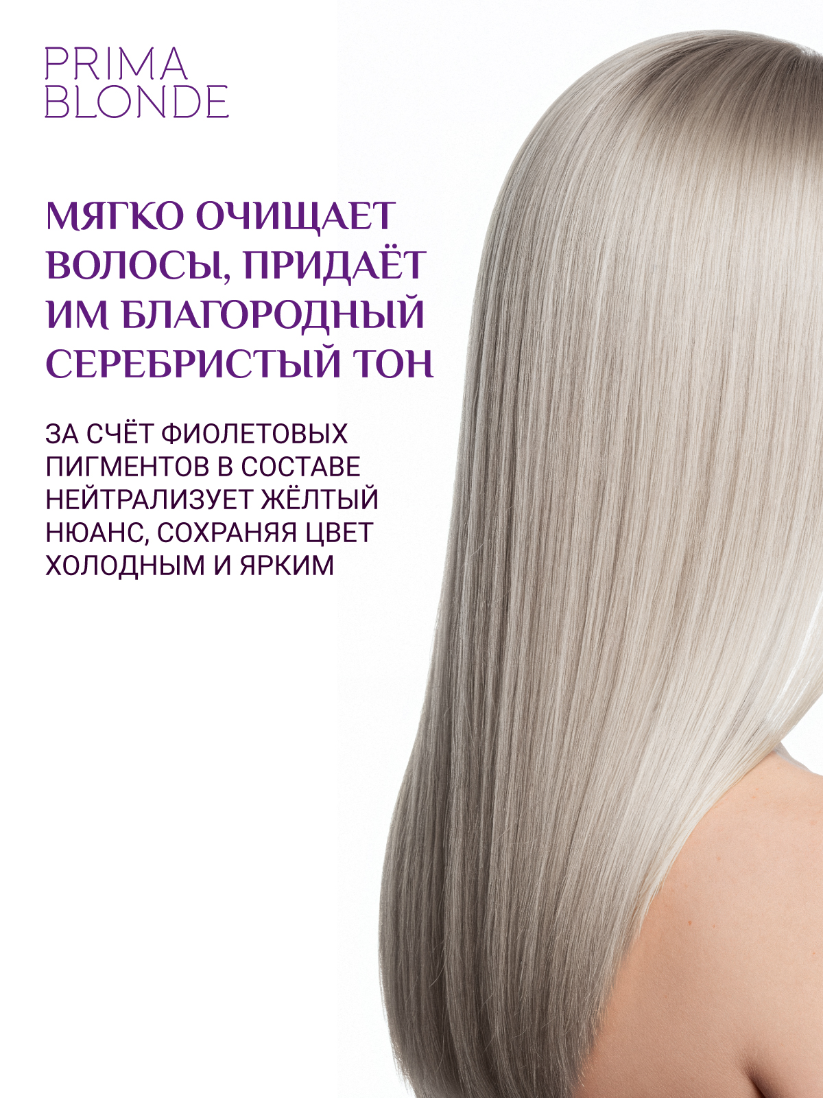Шампунь ESTEL PRIMA BLONDE серебристый 1000 мл 1 шт. - фото 2