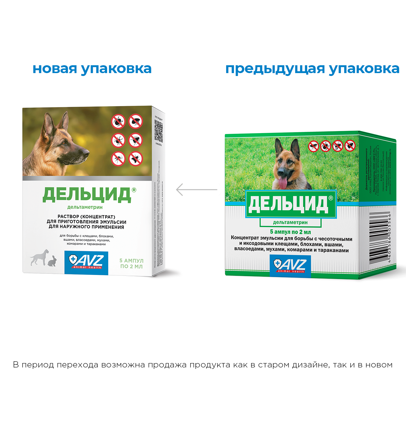 Раствор для приготовления эмульсии AVZ для наружного применения для собак Дельцид инсектоакарицидный 5 ампул*2мл - фото 3