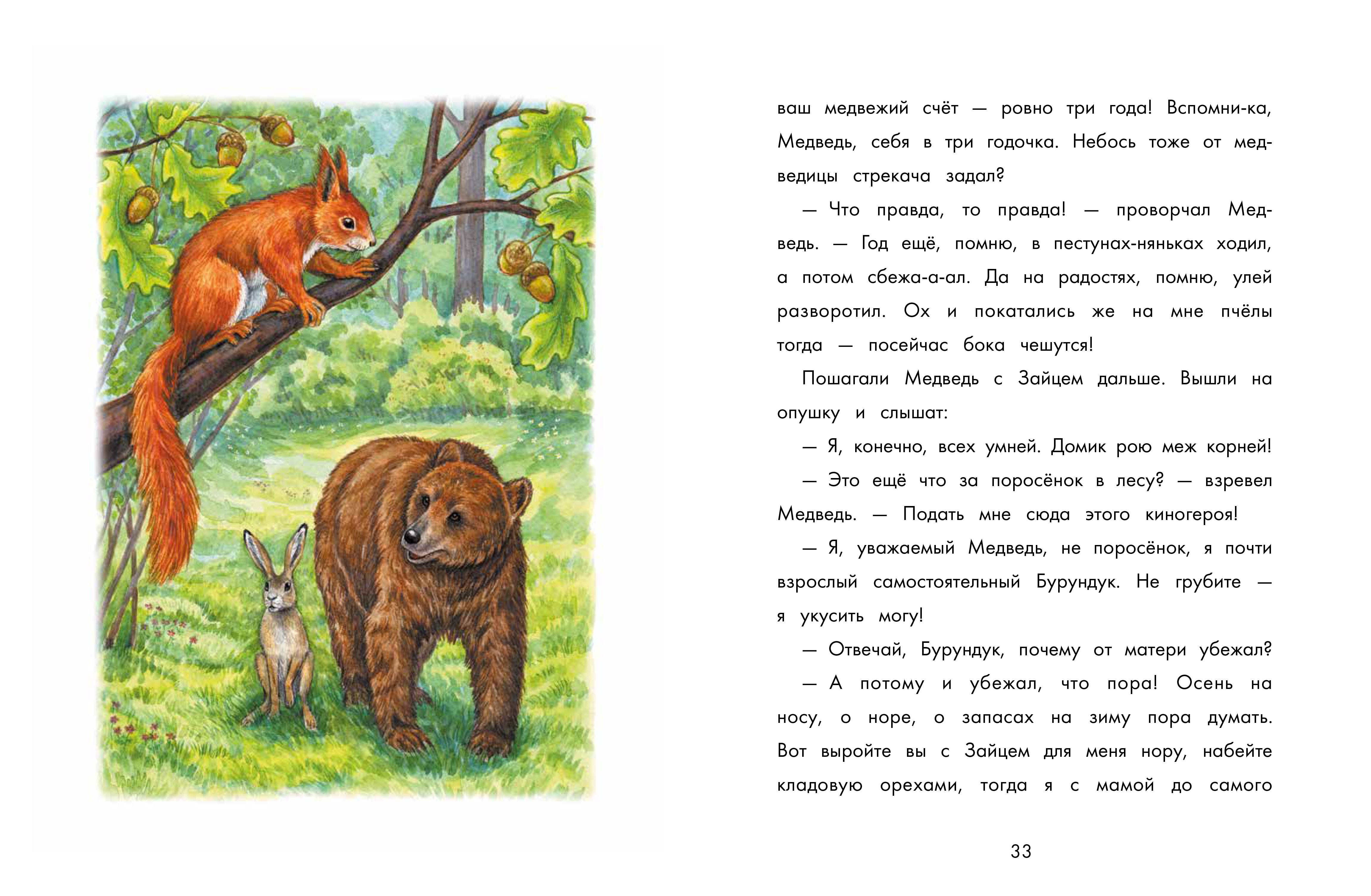 Книга Качели Бюро лесных услуг - фото 5
