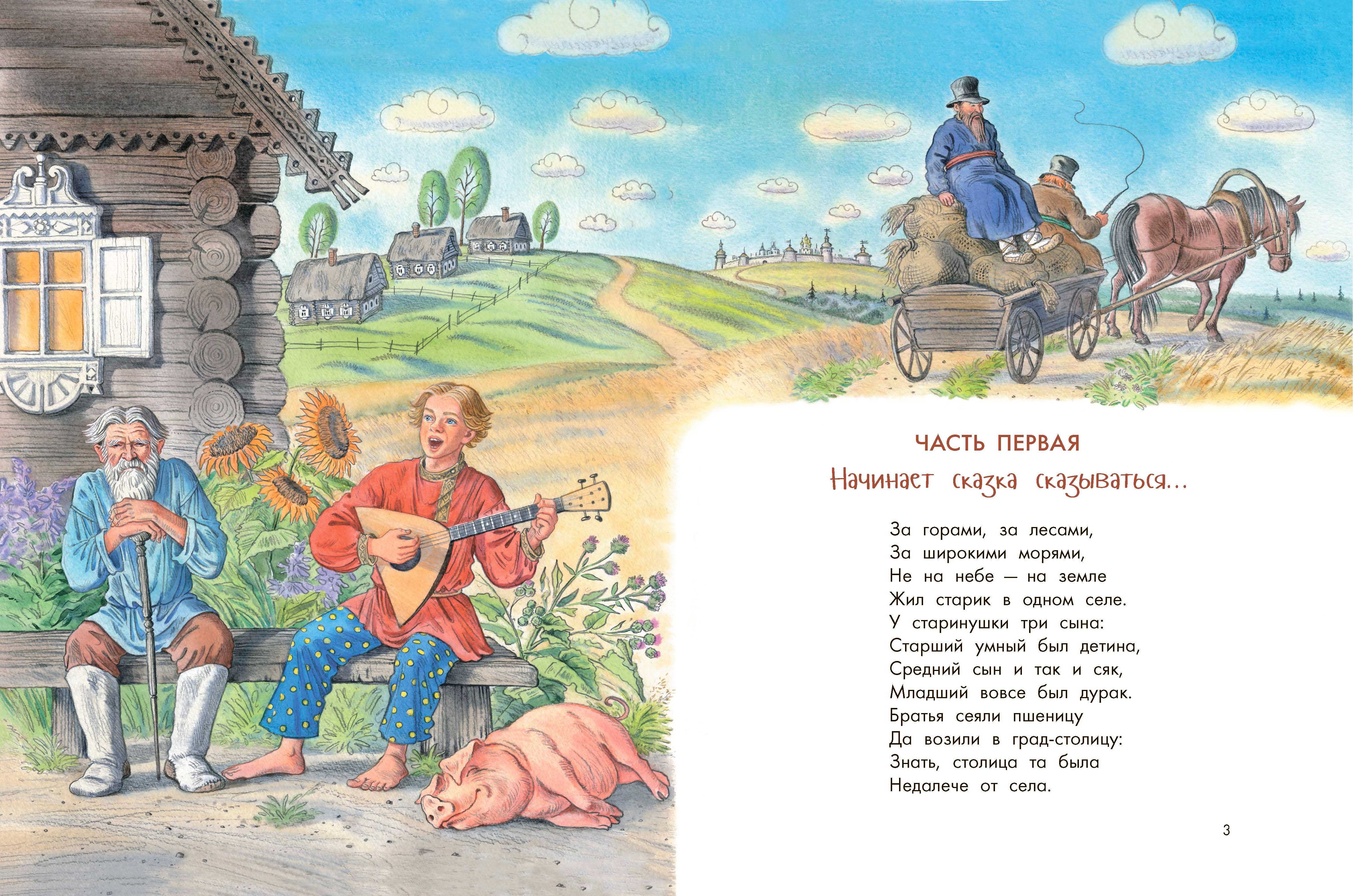 Книга Качели Конёк-горбунок - фото 5
