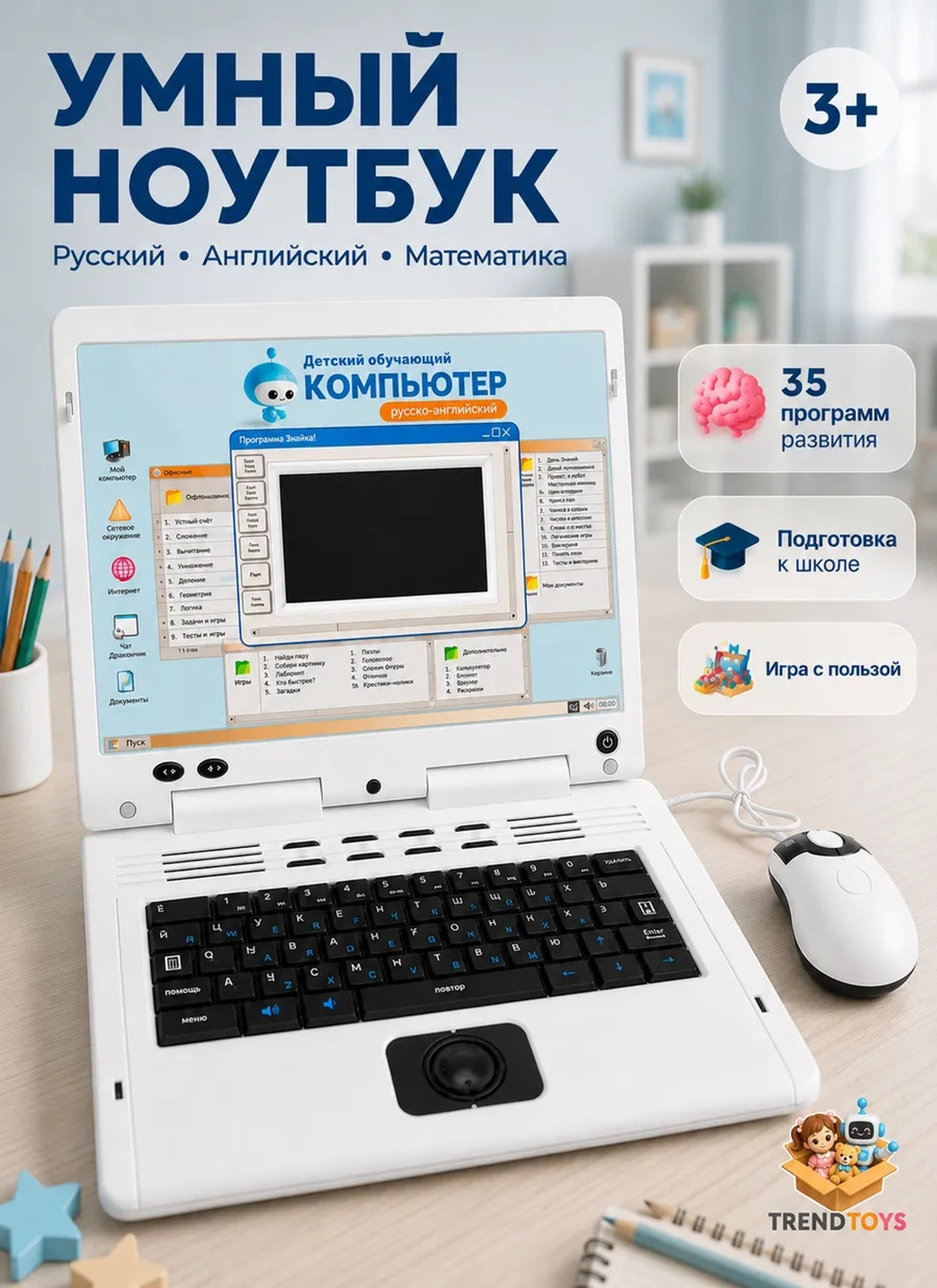 Изображение товара Обучающий компьютер TrendToys для детей с 35 функциями Изображение товара Обучающий компьютер TrendToys для детей с 35 функциями