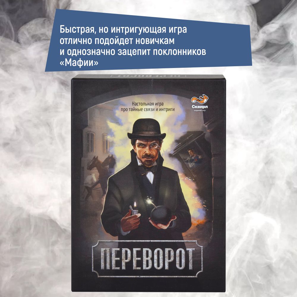 Настольная игра Сквирл Переворот Coup - фото 11