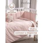 Комплект постельного белья Perina Teddy Sateen Collection детский 6 предм.