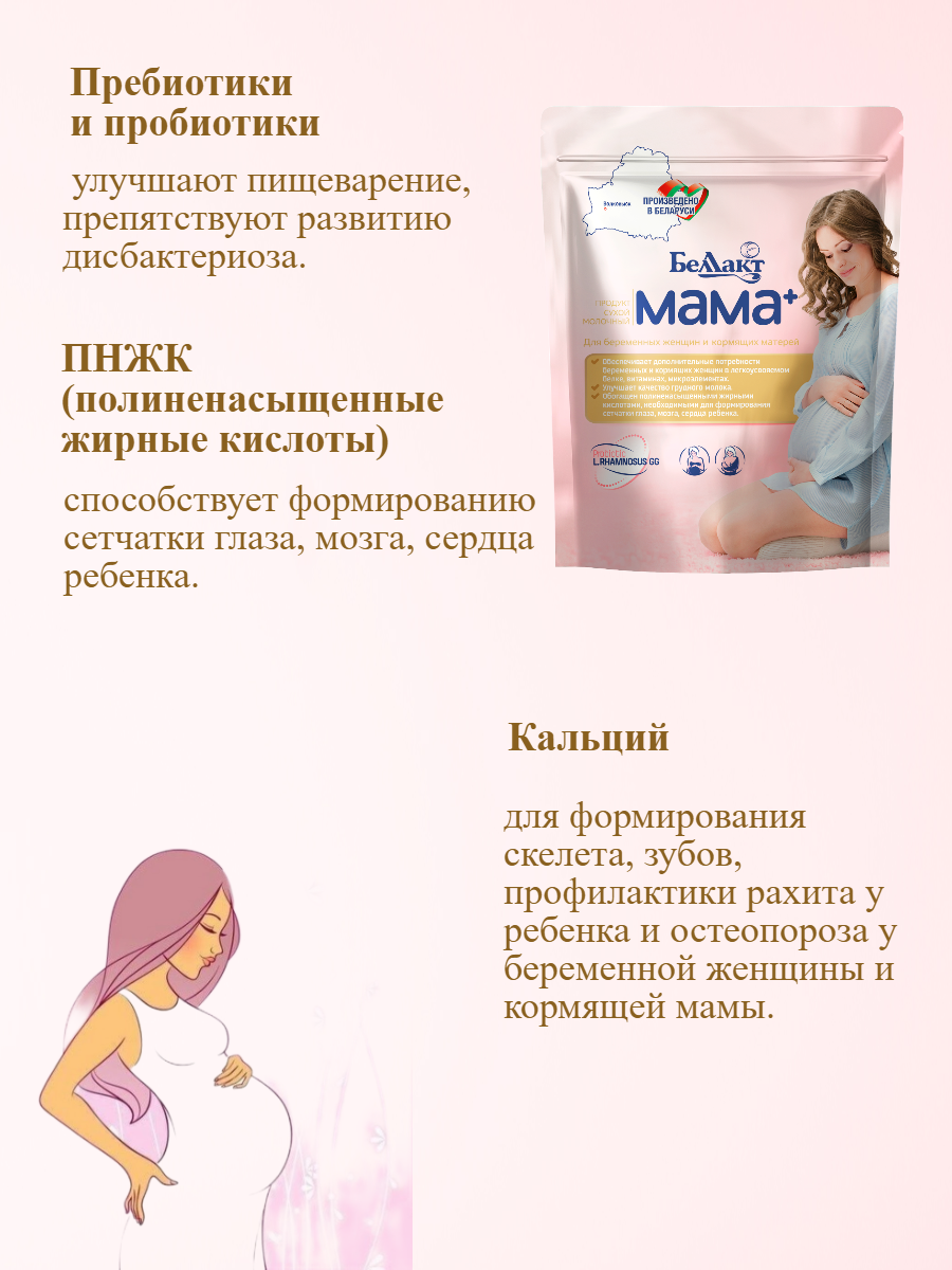 Сухой молочный напиток Беллакт Мама Плюс 400г - фото 2