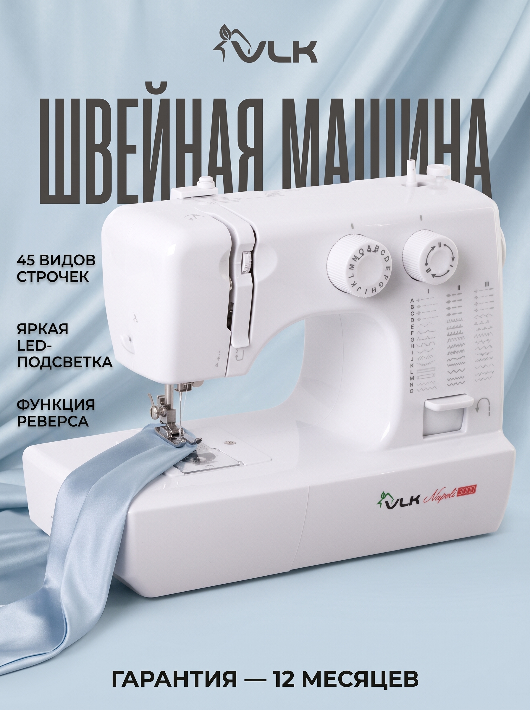 Швейная машина электрическая VLK - фото 1