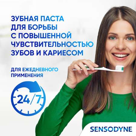 Зубная паста Sensodyne с фтором мята