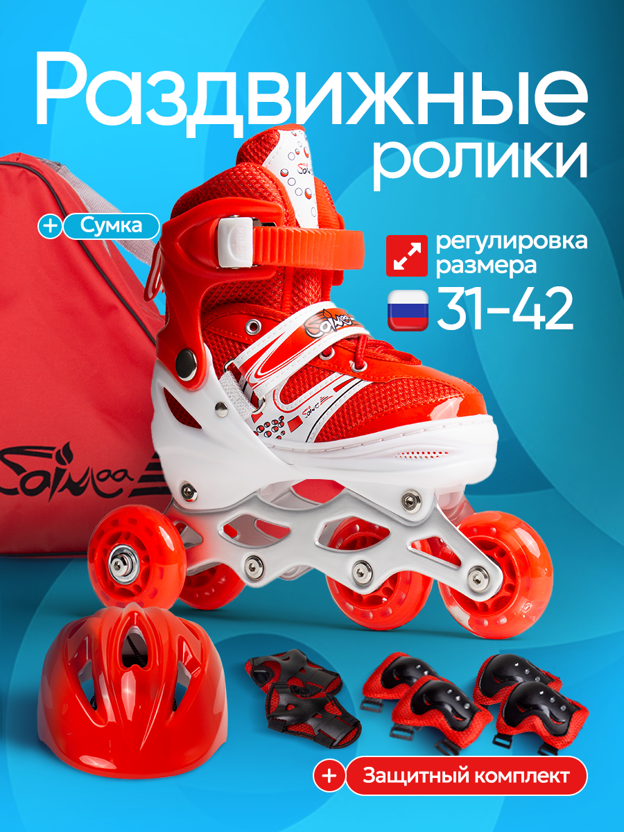 Роликовые коньки Saimaa 39-42 - фото 1