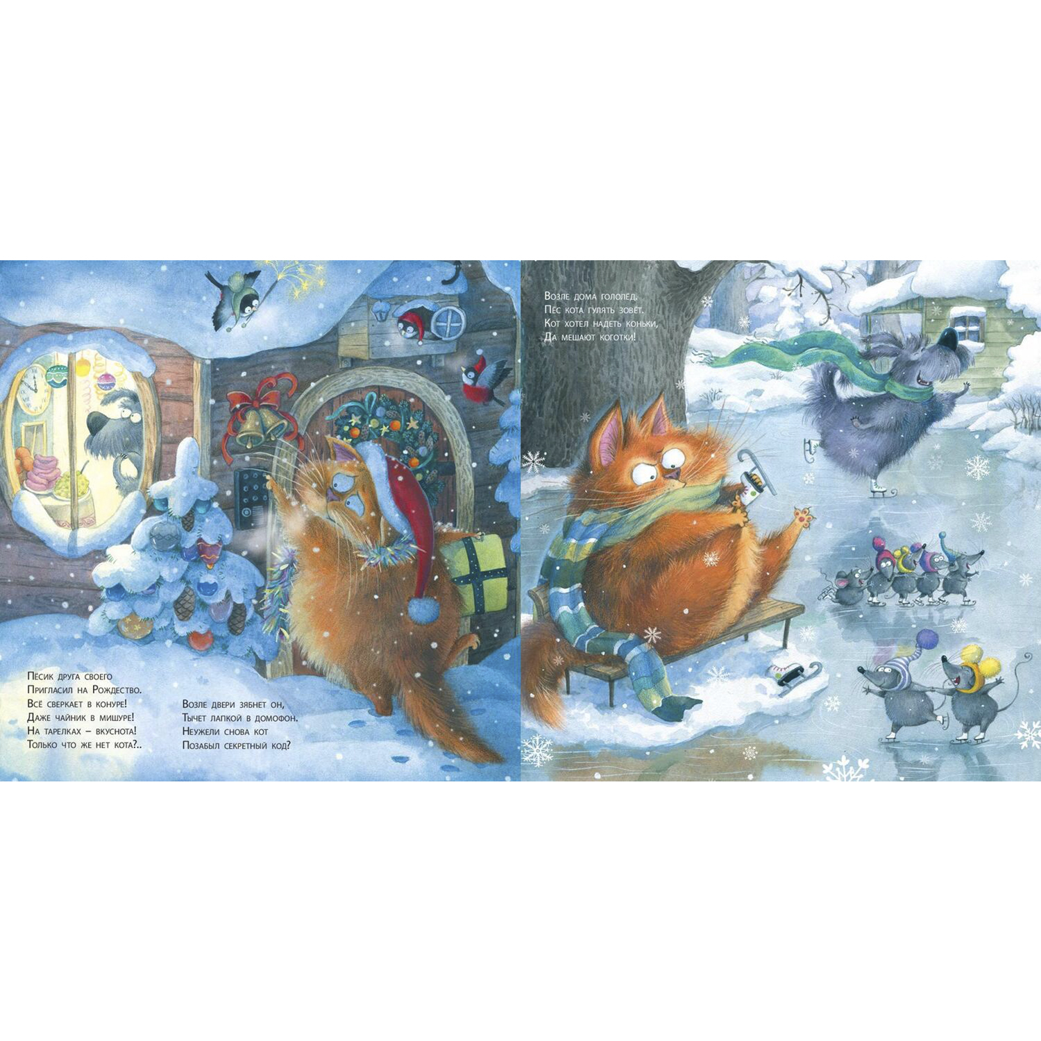 Книга ЭНАС-книга Пушистые соседи - фото 2