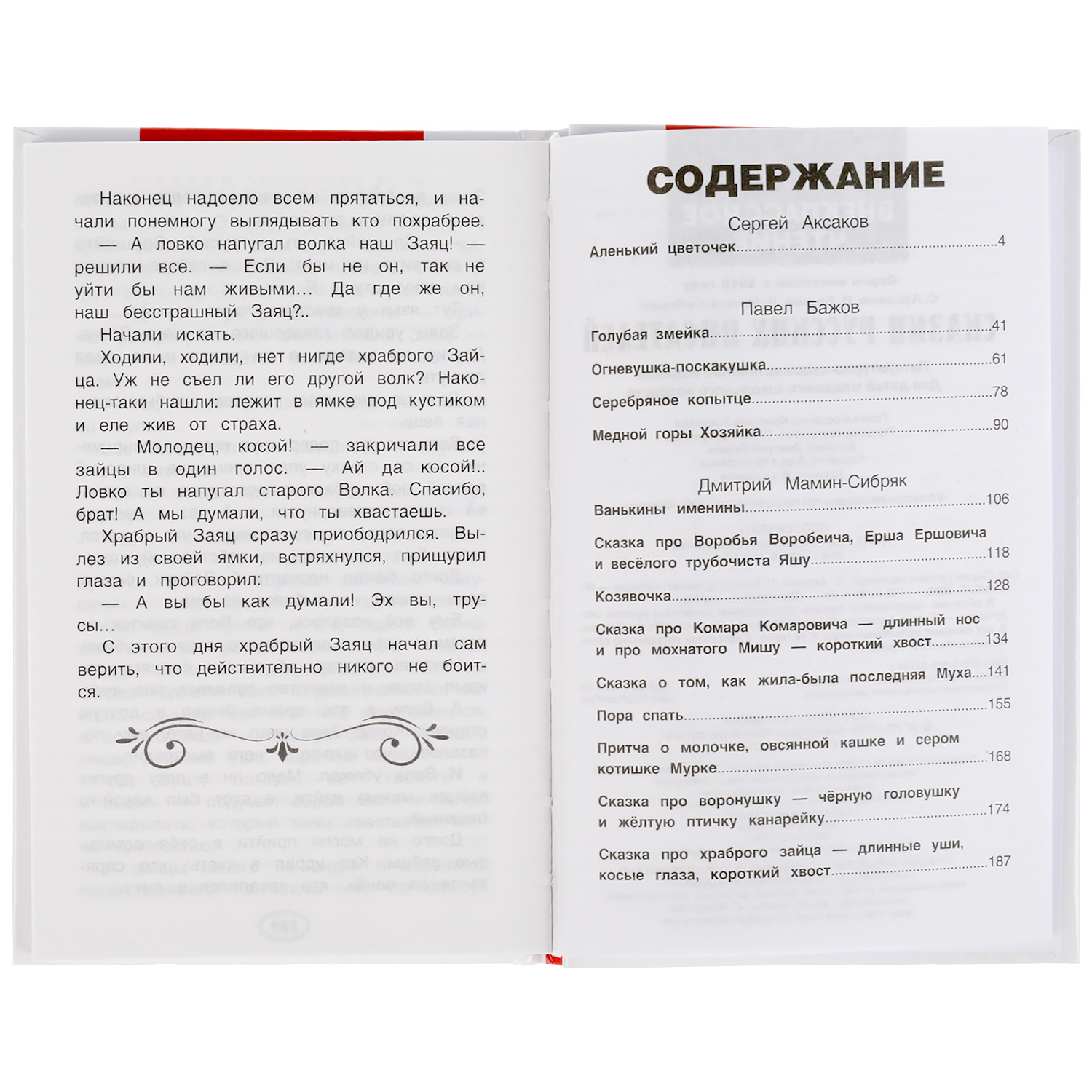Книга УМка Сказки русских писателей - фото 2