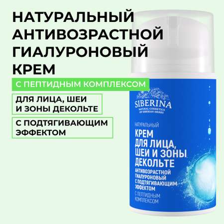Крем Siberina