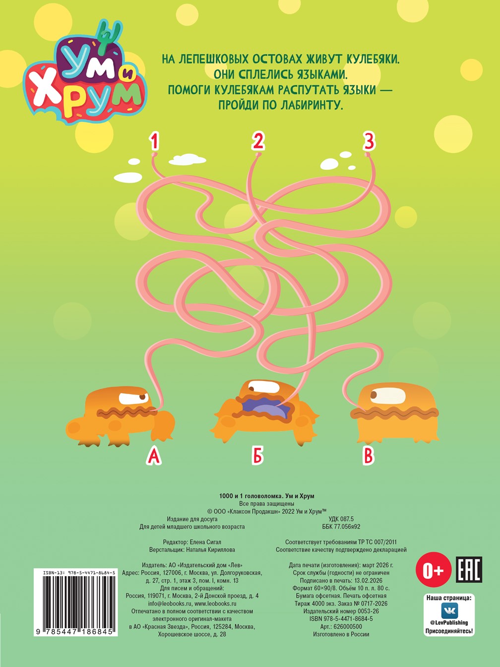 Книга Ум и Хрум 1000 и 1 головоломка - фото 6