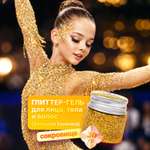 Глиттер шиммер для тела ХОББИЛАБ Сокровище 30 г