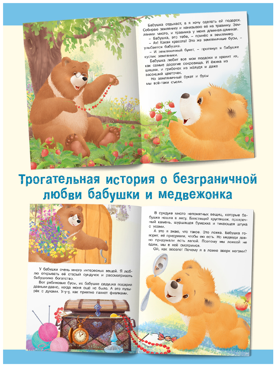 Книги Фламинго Мишка и его семья Сказки Трогательные истории Т. Коваль для детей и малышей 4 книги - фото 9