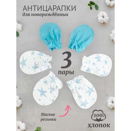 Рукавички-антицарапки 3 пары TataBaby