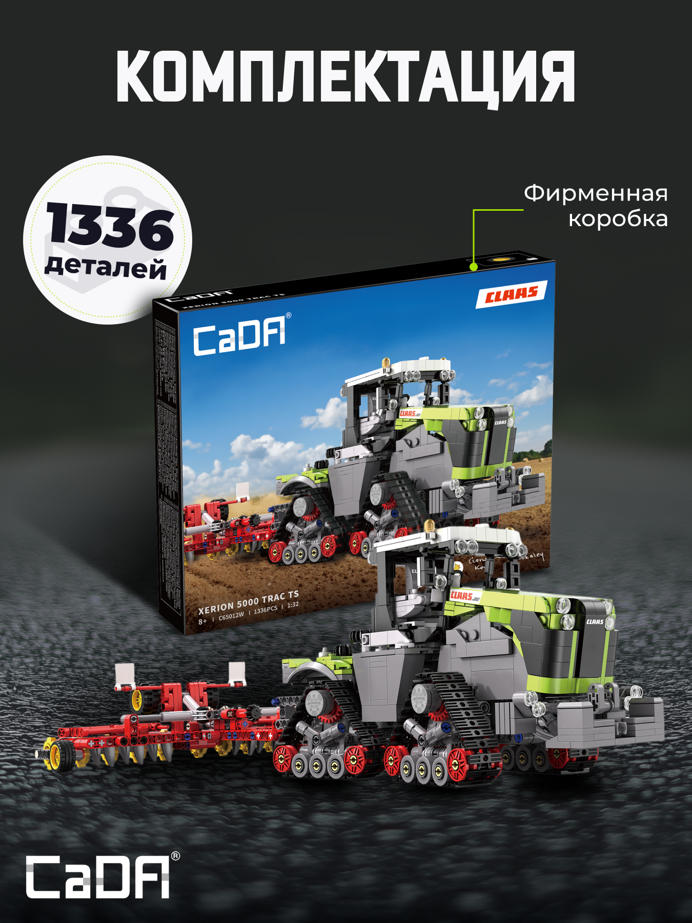 Конструктор CaDa CLAAS XERION 5000 TRAC C65012W 1336 дет. - фото 2