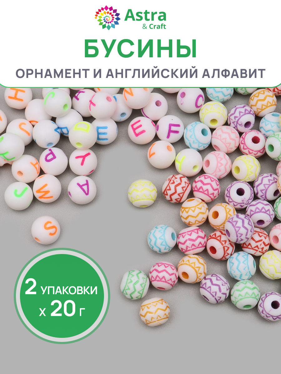Набор для творчества Astra Craft английский алфавит 2х20г - фото 1