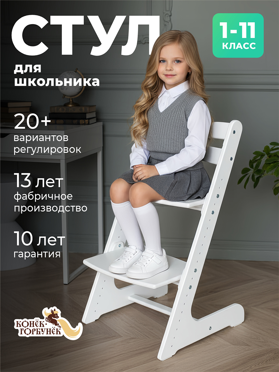 Стульчик для кормления Конёк Горбунёк Комфорт PRO белый - фото 2