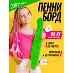 Пенни борд Zilmer