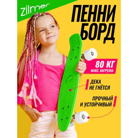 Пенни борд Zilmer