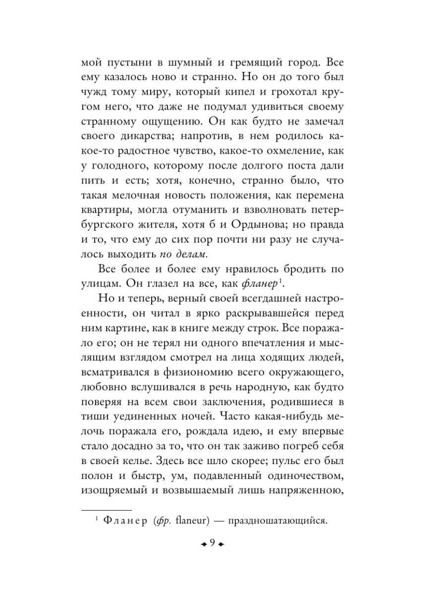 Книга Эксмо Кроткая - фото 14