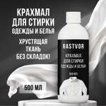 Крахмал RASTVOR и накрахмаливания одежды 500 л
