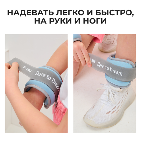 Утяжелители Dare to Dreams 300 гр - 2 шт голубой