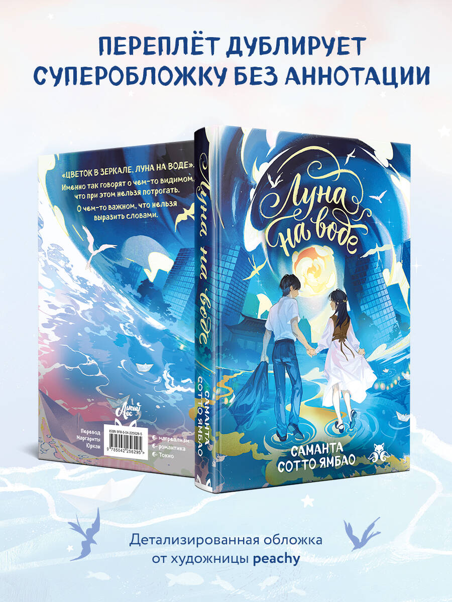 Книга Эксмо Луна на воде - фото 5