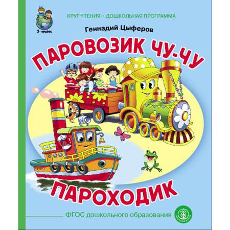 Комплект книг Школьная Книга 3 шт Что у нас во дворе Паровозик Чу-Чу Когда не хватает игрушек