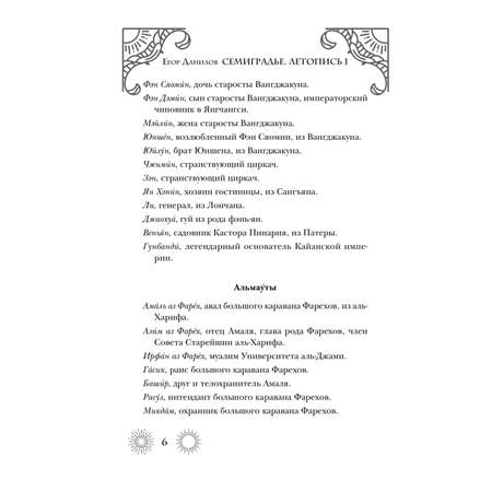 Книга Эксмо Семиградье. Летопись 1. Семена Перемен (Семиградье #1)