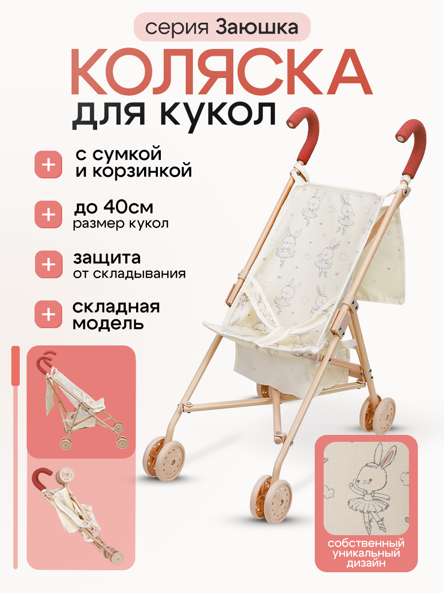 Коляска-трость для кукол MELOBO 9302T-NF - фото 2