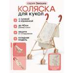 Коляска-трость для кукол MELOBO