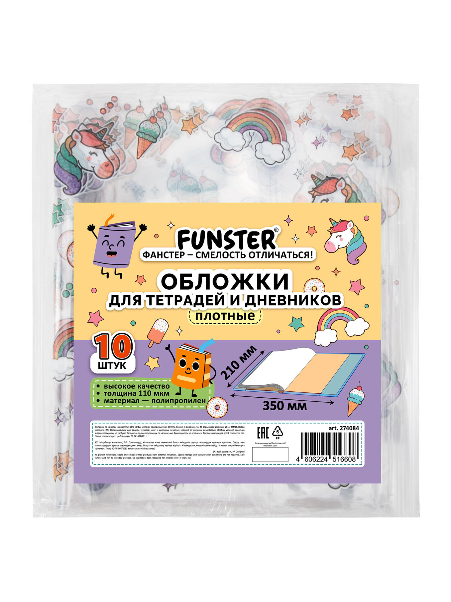 Обложка Funster 21 x 35 см 10 шт. - фото 13