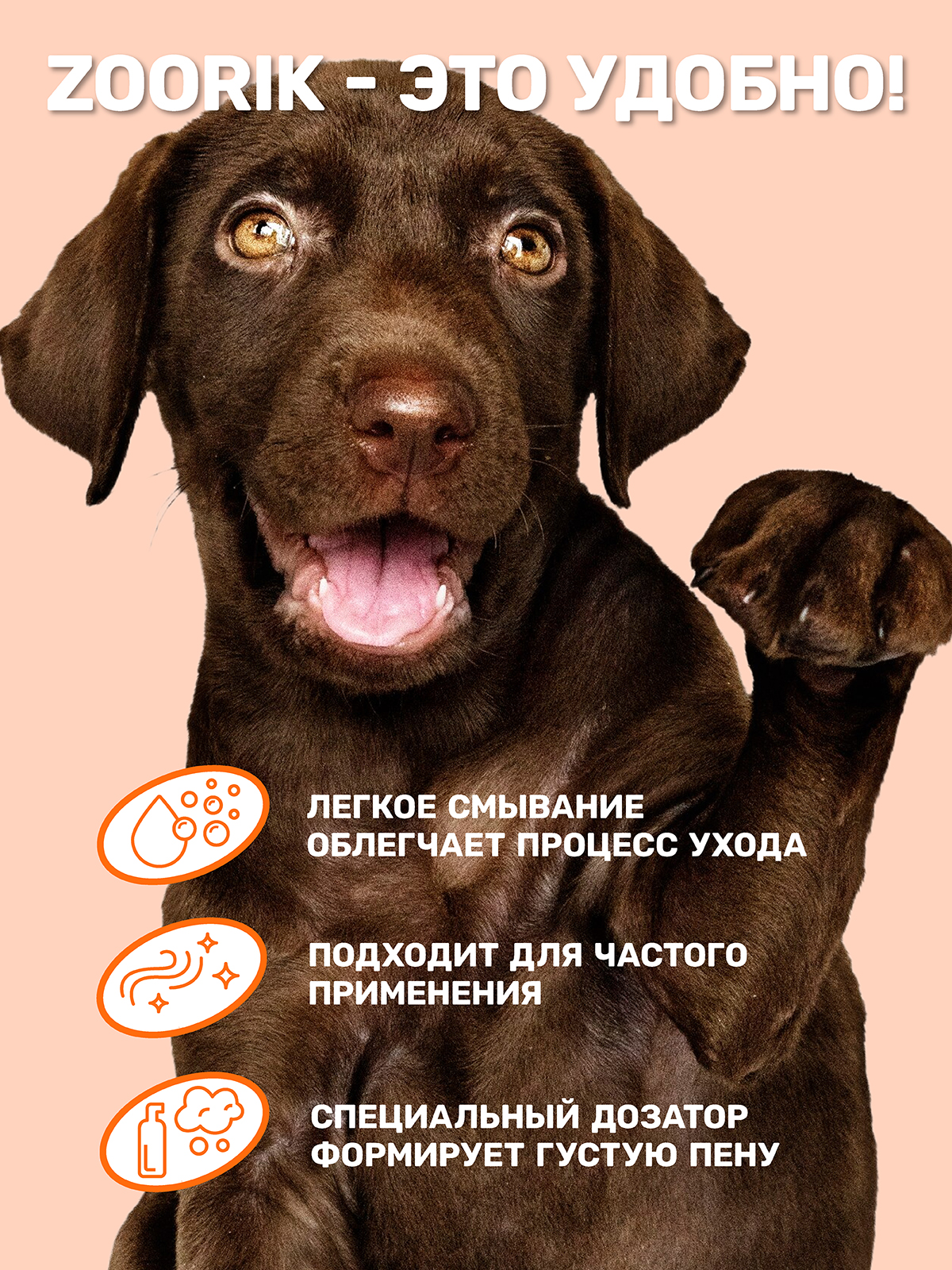 Пенка для мытья лап ZOORIK антибактериальная 150 мл - фото 5
