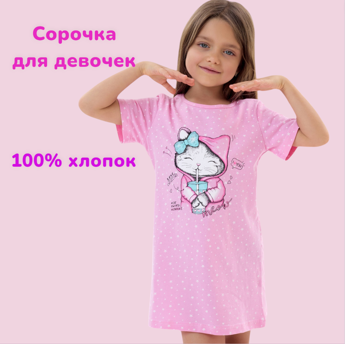 Сорочка ночная YAXX Сор-1- киска розовая - фото 2