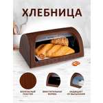Хлебница elfplast Elegance коричневая 43х27х19 см