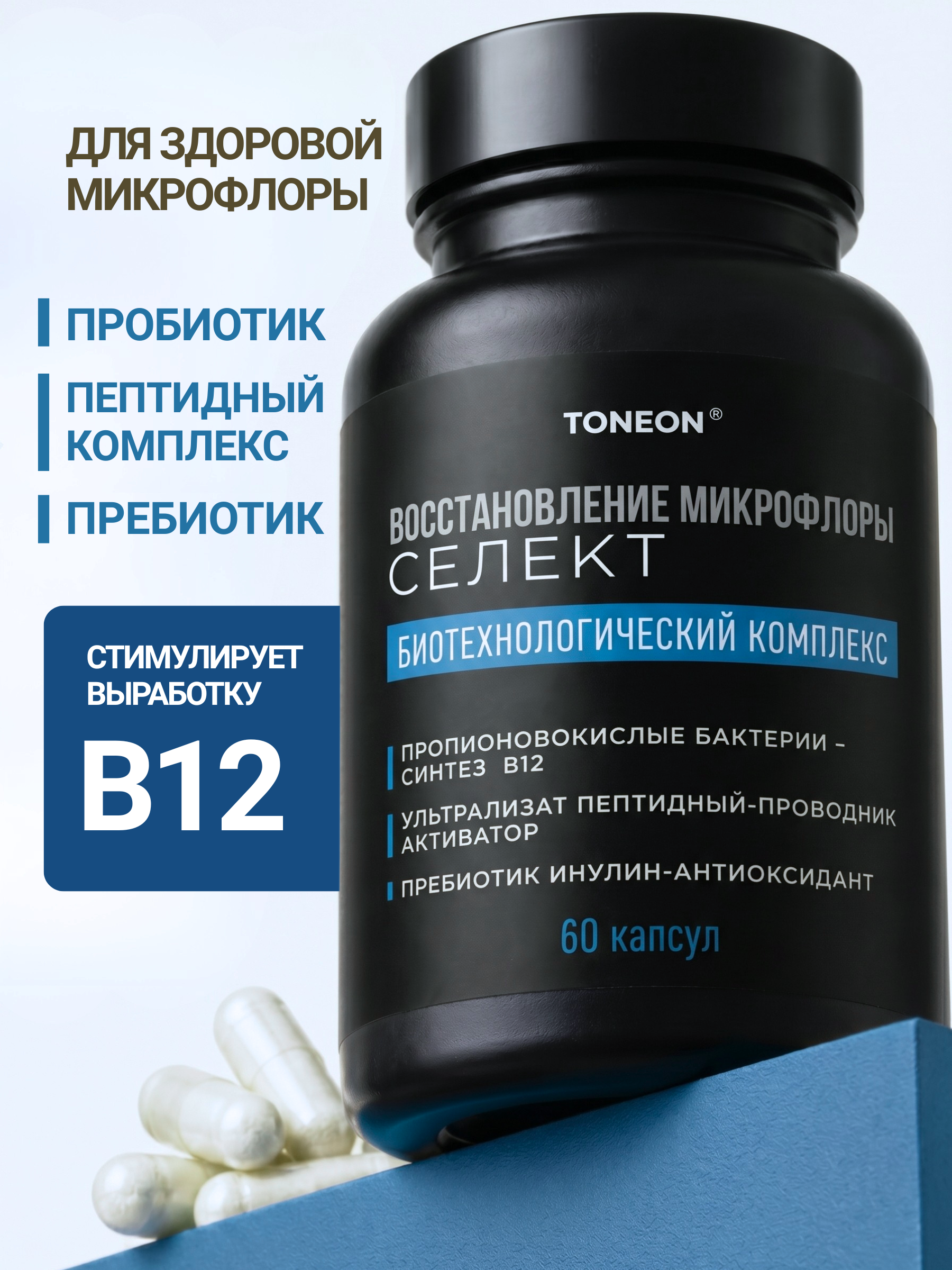 Пробиотик восстановление Селект TONEON капсулы массой 600 мг - фото 1