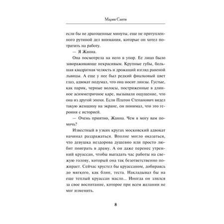 Книга Эксмо Живописный труп