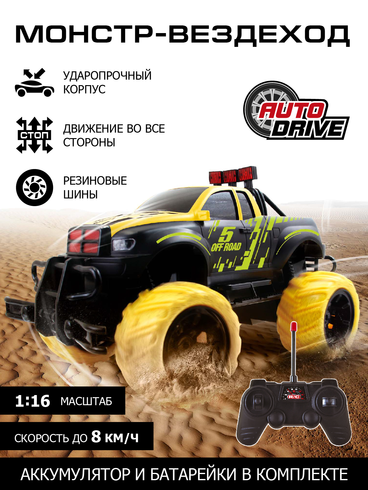 Монстр-трак РУ AUTODRIVE 1:16 - фото 1