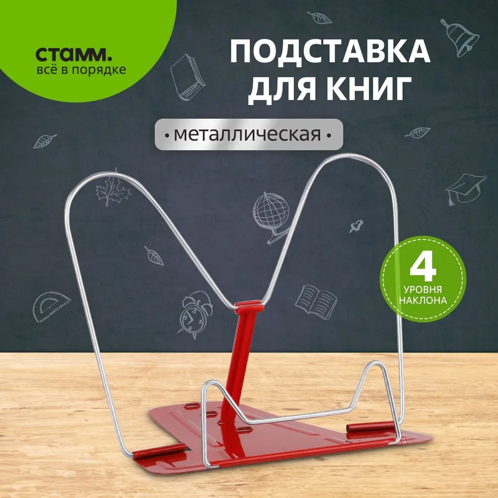 Подставка для книг СТАММ - фото 1