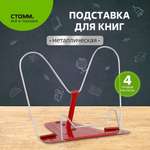 Подставка для книг СТАММ