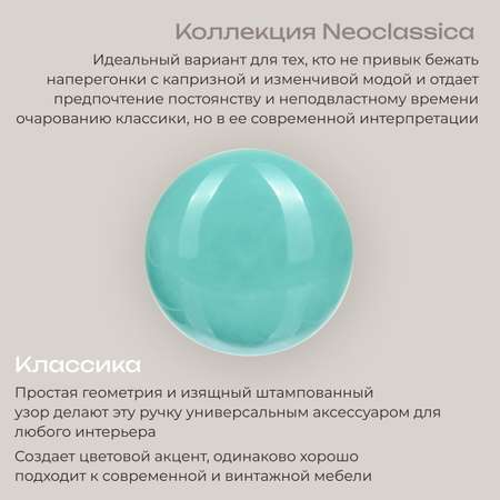Классика Blumen Haus Ручка для мебели