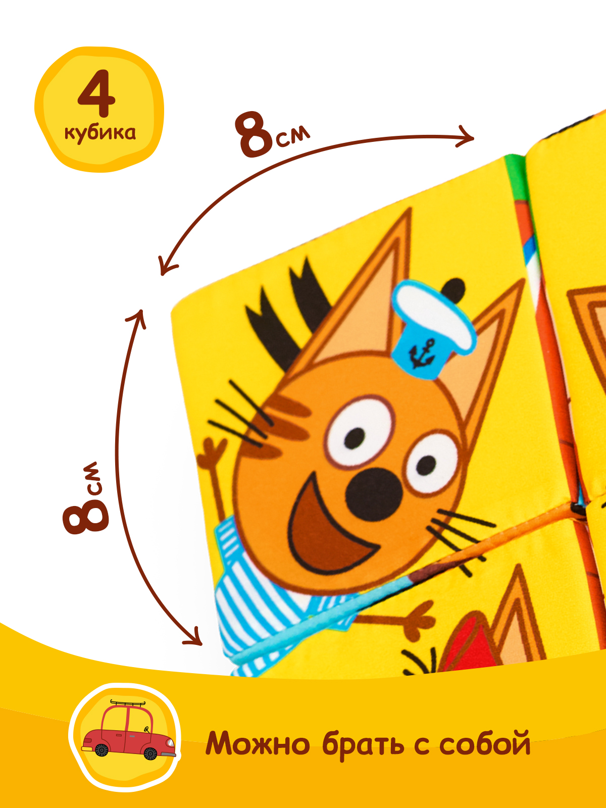 Игрушка Мякиши кубики Три Кота Собери Коржика - фото 2