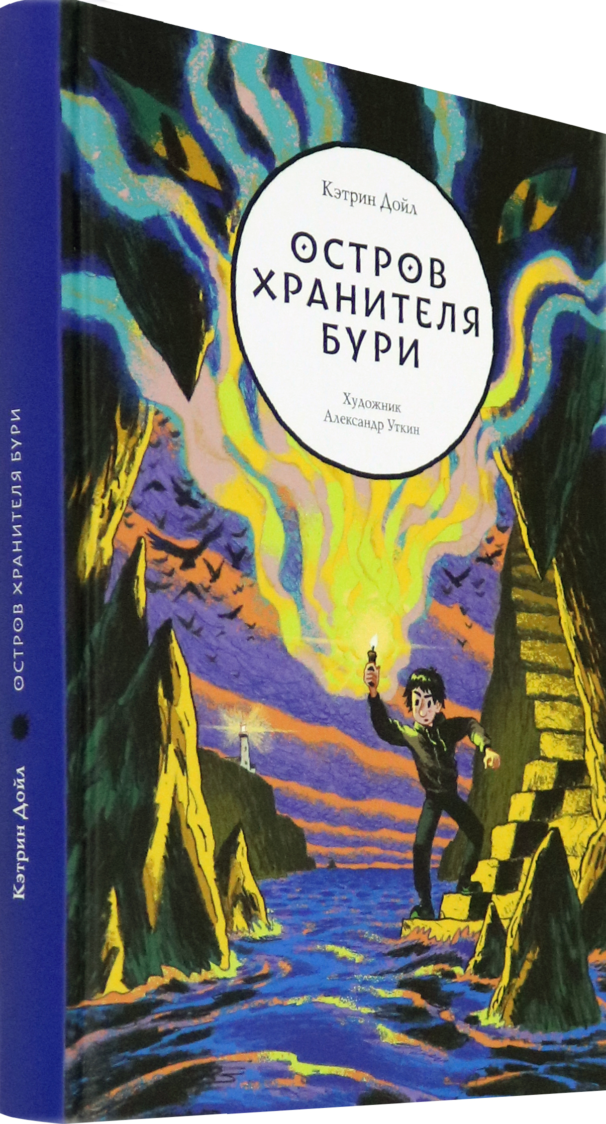 Книга Волчок Остров Хранителя бури - фото 2