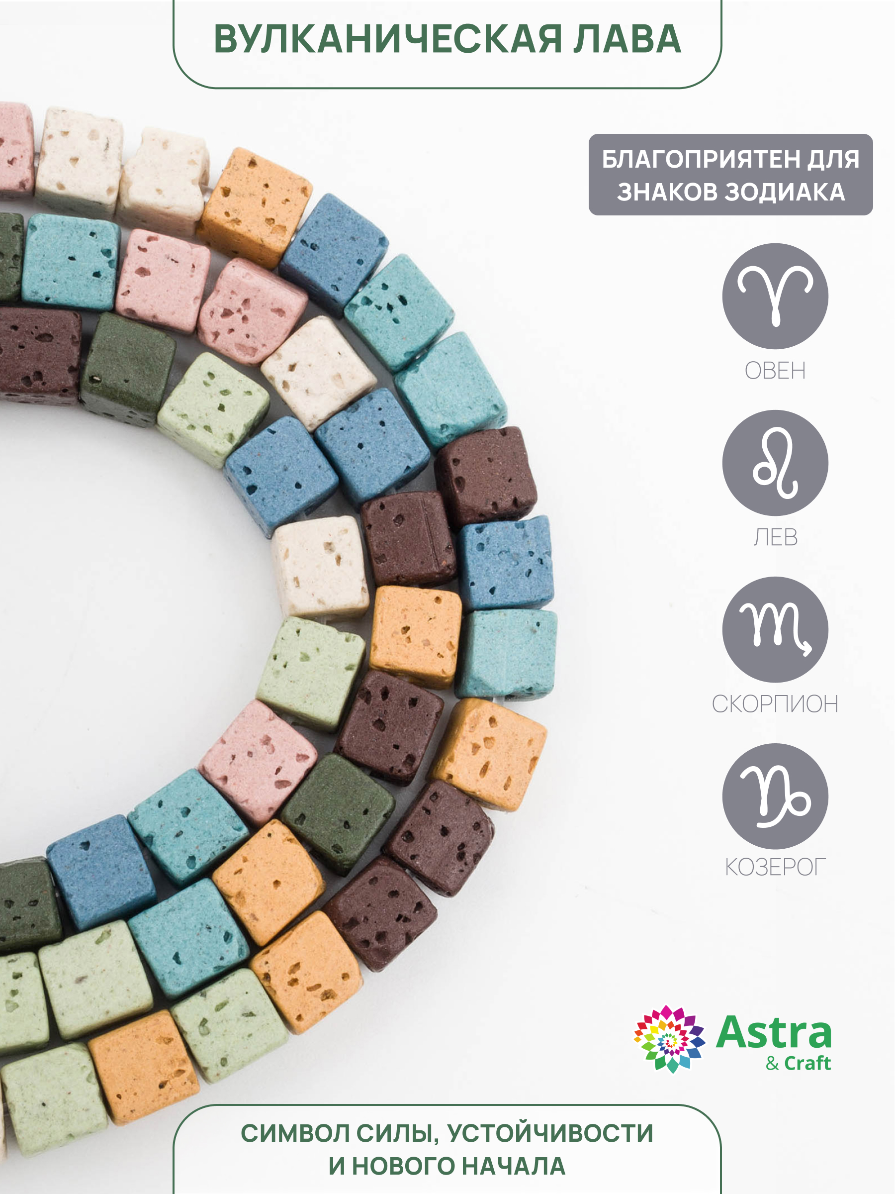 Набор для творчества Astra Craft бусины Вулканическая лава 38см - фото 2