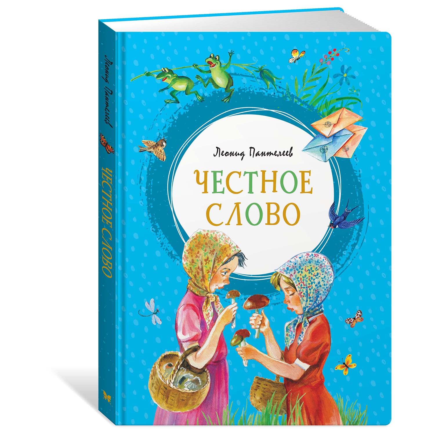 Книга Махаон Честное слово - фото 2
