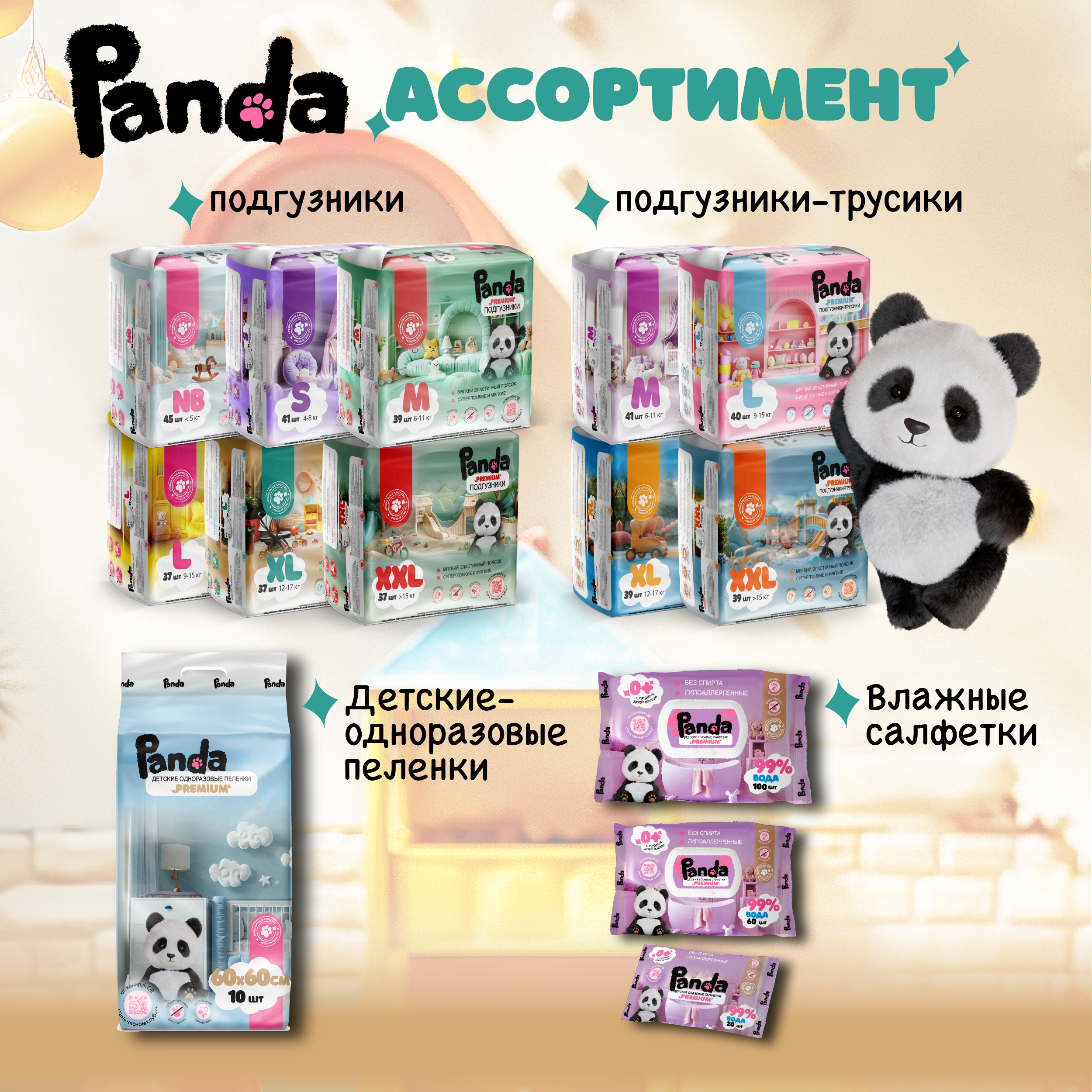 Подгузники Panda premium ультратонкие XL (12-17) 37 шт. - фото 6